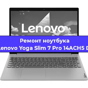 Замена материнской платы на ноутбуке Lenovo Yoga Slim 7 Pro 14ACH5 D в Краснодаре